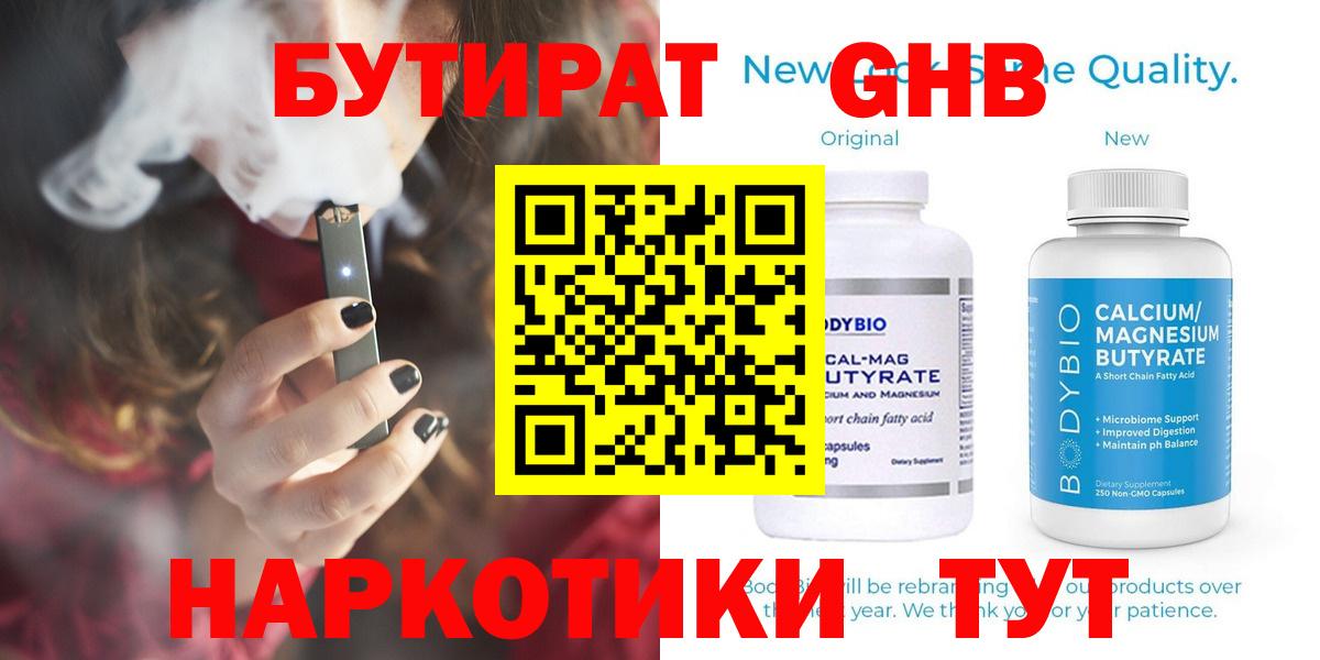 БУТИРАТ Butirat Ростов Великий