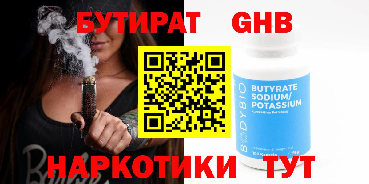 БУТИРАТ вода  Вход с VPN  Ростов Великий 