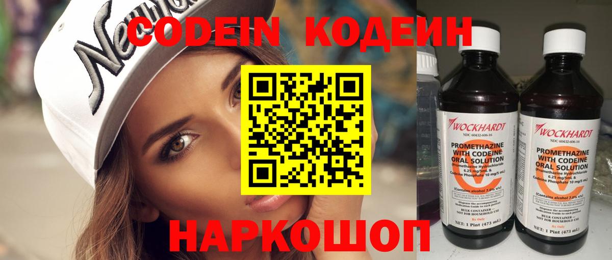 Кодеиновый сироп Lean Purple Drank  Codein Purple Drank  Ростов Великий  Вход с VPN 